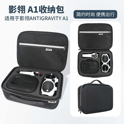 适用影翎Antigravity A1无人机背包收纳包盒便携收纳安全箱防水