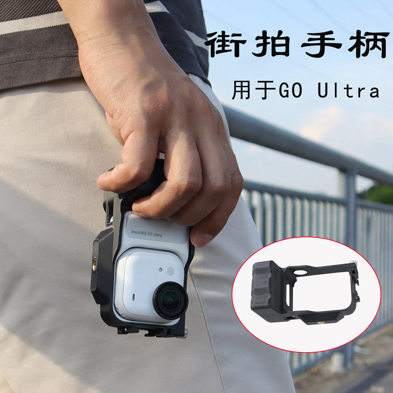 适用于Insta360 GO Ultra街拍手柄手持拍摄拓展兔笼边框配件