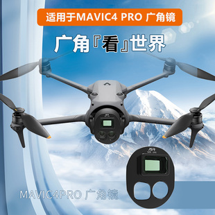 适用于DJI大疆御Mavic 4 Pro滤镜广角镜头滤镜渐变GND8/16/32套装