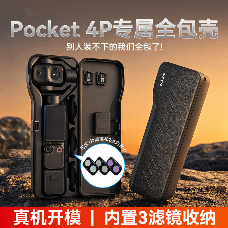 适用DJI大疆Pocket 4P保护壳Pocket 4 Pro全包便携收纳盒防摔配件
