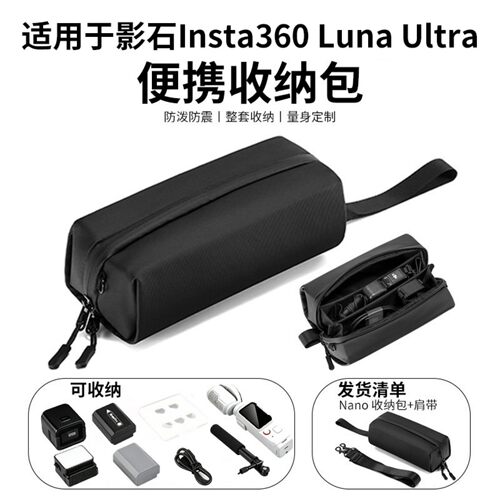 适用影石 Insta 360 Luna Ultra全能便捷式收纳包运动相机手拿包
