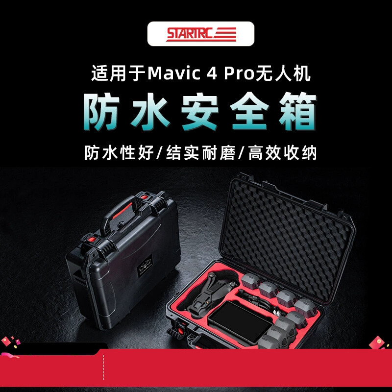 适用DJI大疆御 Mavic 4 pro收纳防爆箱畅飞全能套装无人机保护盒