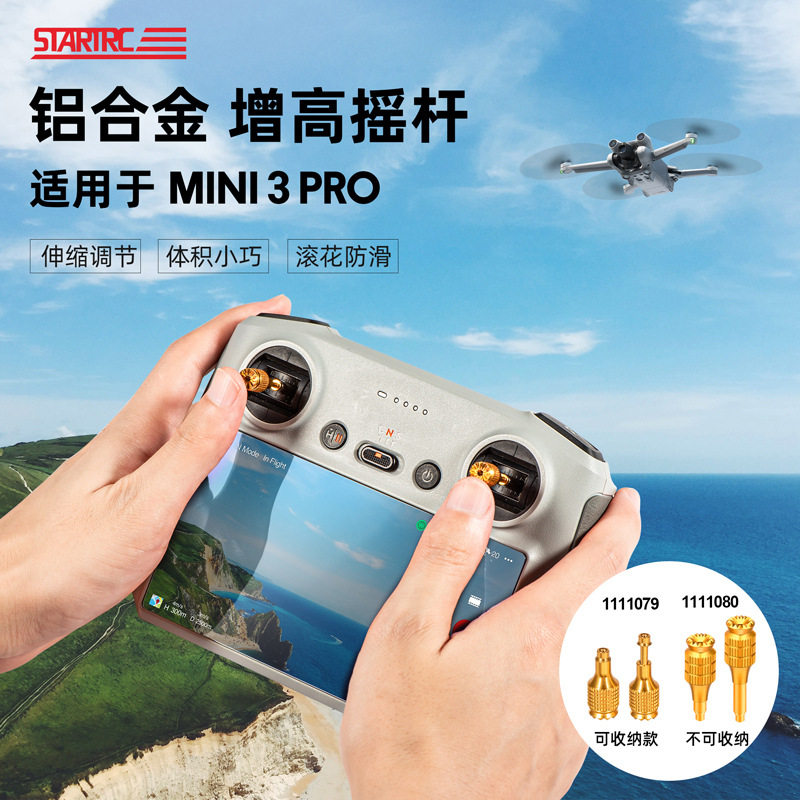 大疆带屏遥控器增高伸缩遥杆