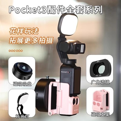 大疆Pocket3口袋相机补光灯