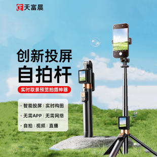 创新投屏自拍杆 显示手机后置拍照神器360度旋转手持