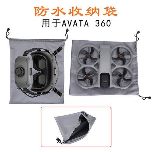 适用于DJI大疆 Avata 360无人机收纳袋N3飞行眼镜防手提袋束口袋