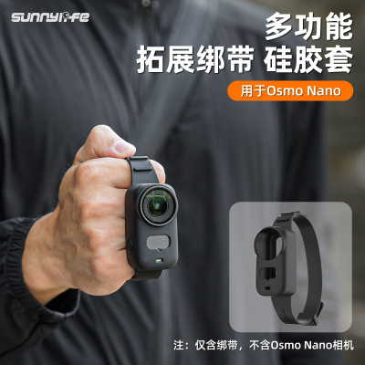 适用大疆 Osmo Nano绑带拓展硅胶带保护套背包腕带运动相机配件