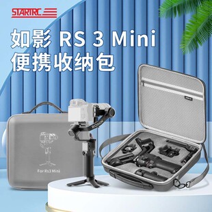 适用于大疆DJI Ronin如影稳定器收纳包RS 3 mini单肩手提斜挎包