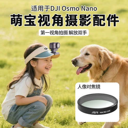 适用DJI大疆 Nano运动相机滤镜CPL偏振ND减光抗光害10X微距广角镜