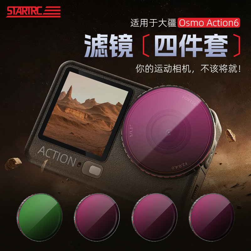 适用于大疆 Action 6滤镜CPL偏振镜DJI ND8/16/32减光免拆卸镜头