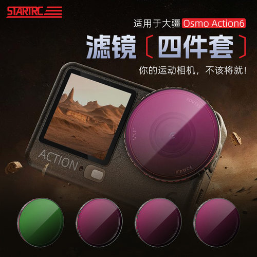 适用于大疆 Action 6滤镜CPL偏振镜DJI ND8/16/32减光免拆卸镜头
