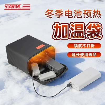 适用DJI大疆御4Pro电池加热袋Mavic3/3Pro冬季保温续航无人机配件