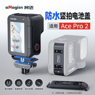 适用于影石Insta360 Ace Pro 2竖拍电池盖 运动相机配件