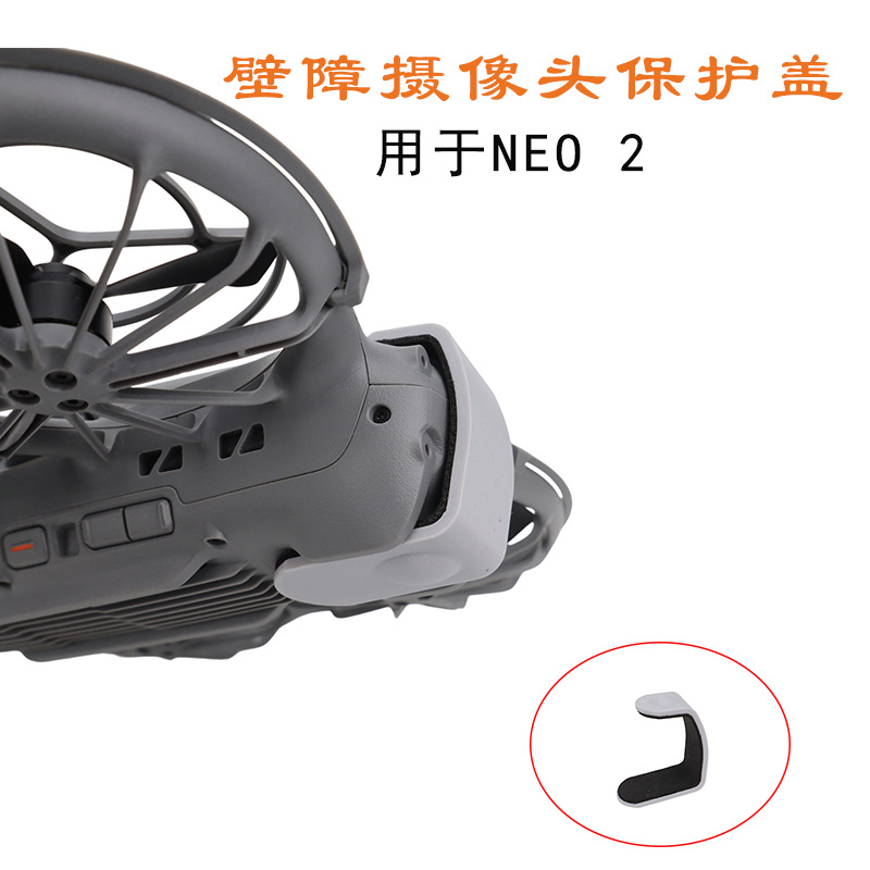 适用DJI大疆 Neo 2掌上无人机避障摄像头保护盖防刮防磕碰镜头盖
