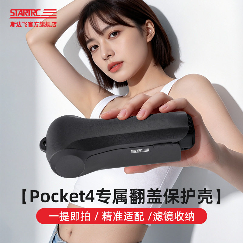 适用大疆 Pocket 4口袋相机全包翻盖保护壳防摔滤镜收纳摄影配件