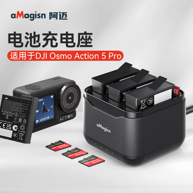 适用于大疆Osmo Action 5 Pro电池充电座三充充电器 运动相机配件