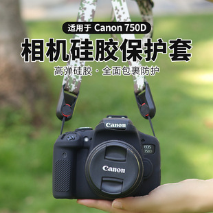 适用于佳能单反750D相机套防摔保护硅胶套佳能750D机身保护壳配件