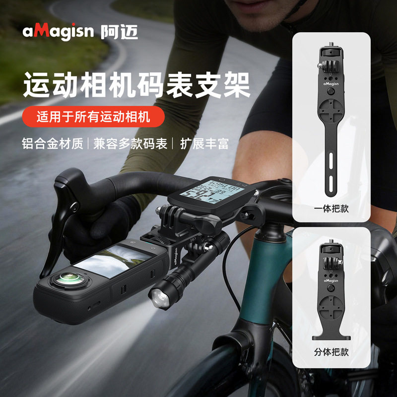 适用于影石Insta360 X5X4X3全景相机单车一体/分体款码表支架配件