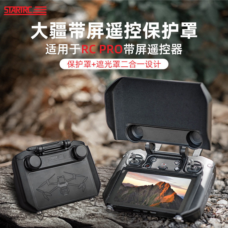 适用大疆DJI御Mavic 3带屏遥控器遮光罩RC PRO保护套杆无人机配件