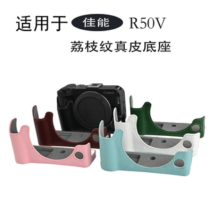 适用于佳能 R50V荔枝纹真皮底座保护壳r50v相机半套肩带免拆电池