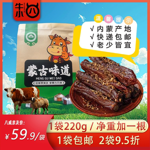 牛小八牛肉干七成干220g袋装蒙古风味独立包装老少皆宜