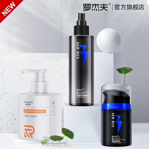男士保湿清爽水乳霜面部护理