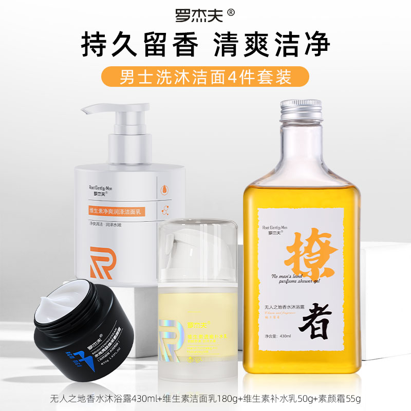 罗杰夫补水保湿持久留香洗面奶