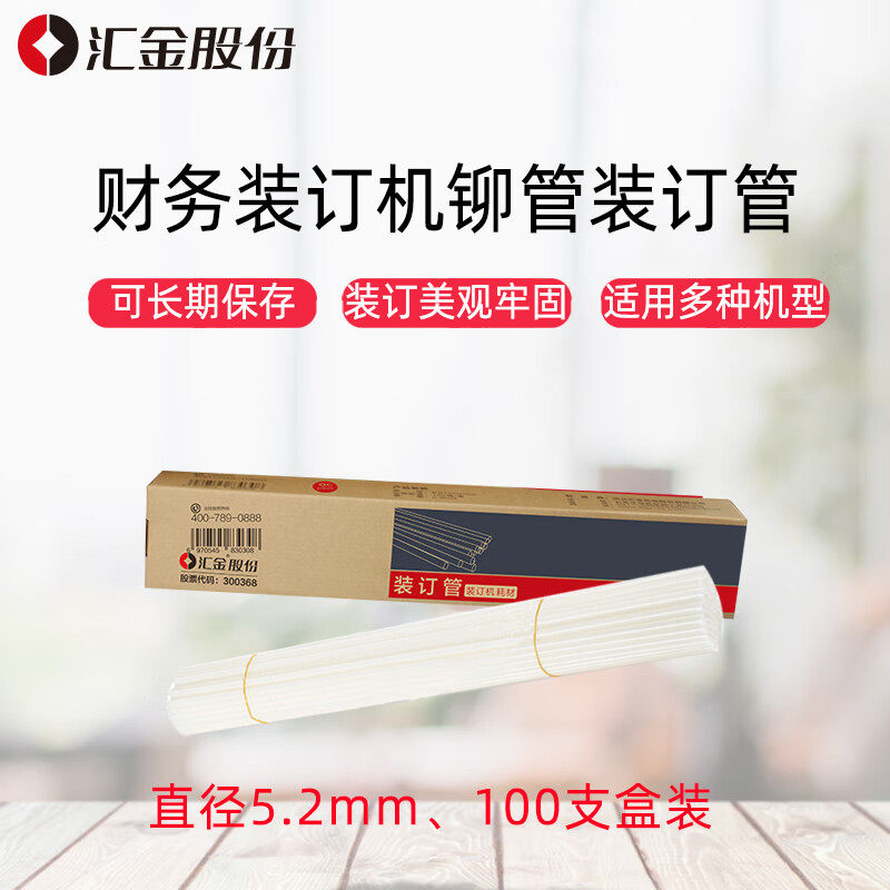 汇金装订机原装铆管刀头钻刀5.2/6.0 7.0*50 6.0*50 21/28/32垫片