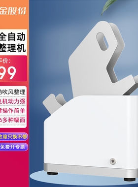 汇金iFC-4210整理机抖纸机ZB-100