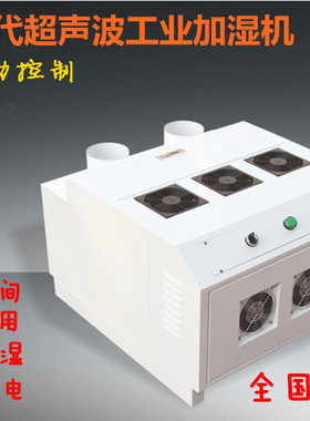瑞恩超声波加湿器 工业加湿机加湿器厂房仓库空气增湿器雾化器