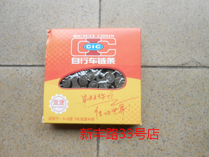 Chaîne de vélo - Ref 2370280 Image 3