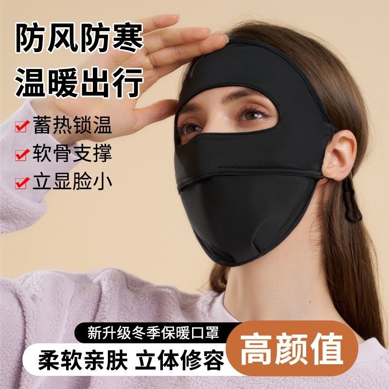 真乐冬季加绒保暖口罩面罩防风防寒脸基尼可水洗全脸护眼角高颜值