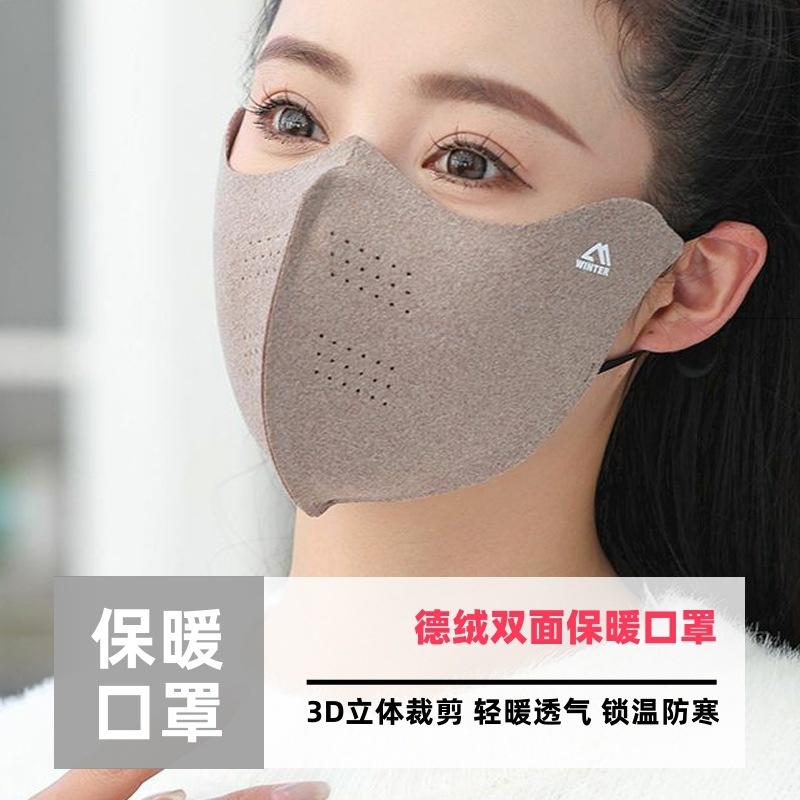 真乐无痕保暖口罩男女秋冬德绒防寒防风3D立体高颜值透气护眼角脸