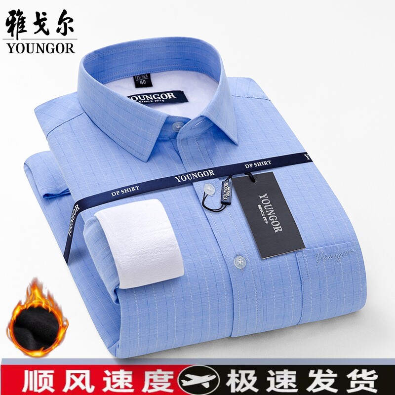 雅戈尔长袖男士衬衫纯棉免烫加绒加厚冬季商务正装男士白色衬衣