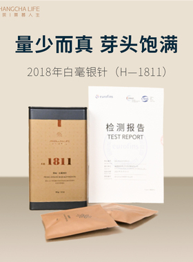 尚茶H1811白毫银针铁罐正宗福鼎白茶2018年白毫银