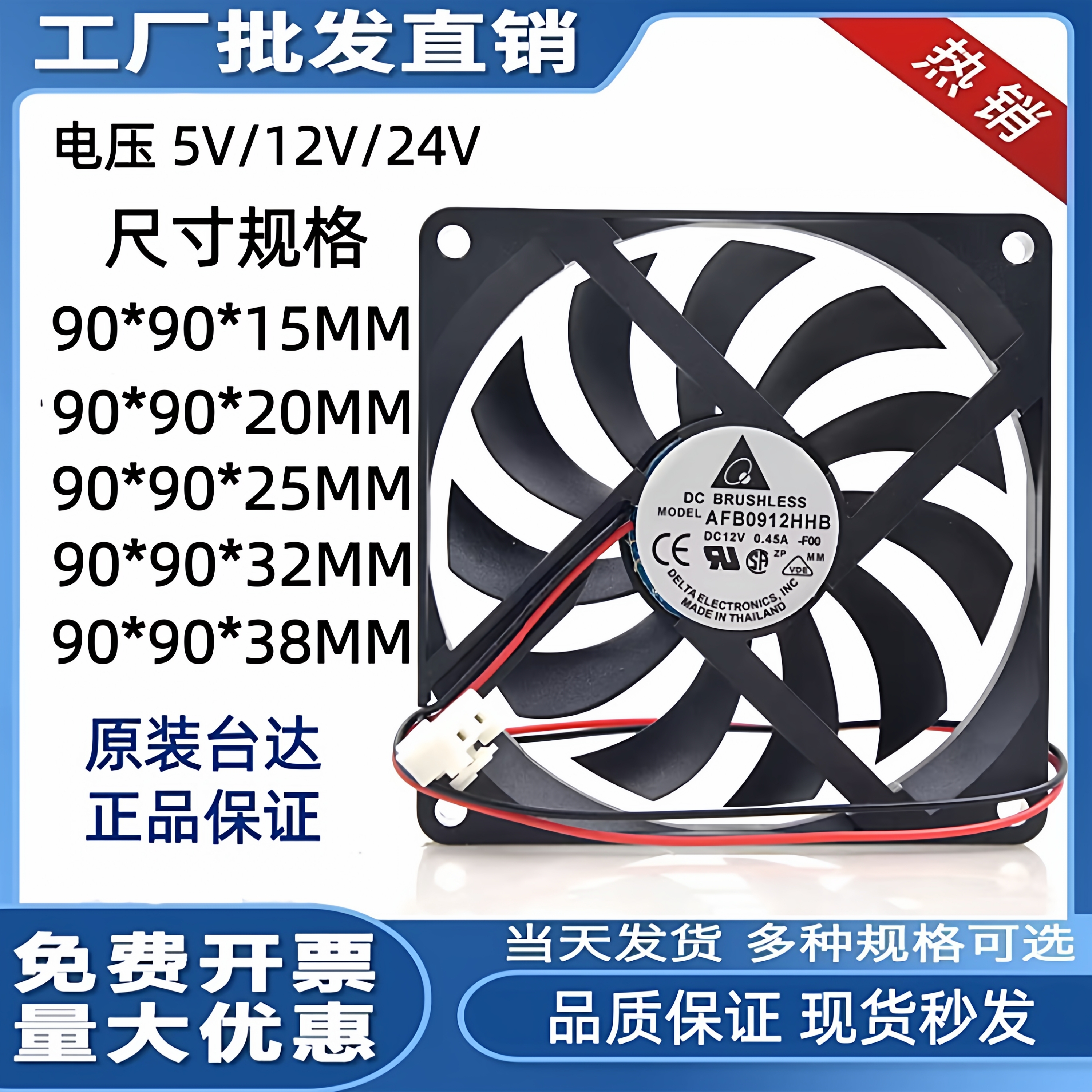 台达9厘米9CM 9015 9020 9025 9038 5V/12V/24V静音/暴力散热风扇