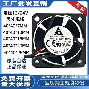 台达4厘米4CM 4007 4010 4015 4020 4028 5V/12V/24V静音散热风扇