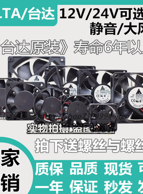 全新台达3 4 5 6 7 8 9 12厘米12V24V静音变频器机箱电源散热风扇