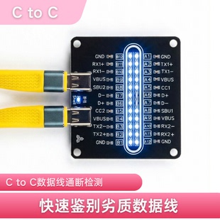 TypeC数据线检测CtoC数据线检测全功能USB安卓苹果快充线检测