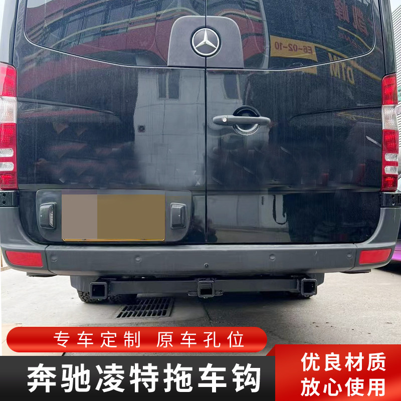 适用于奔驰凌特美式后拖车杠拖车钩改装凌特房车牵引杠越野虎头钩