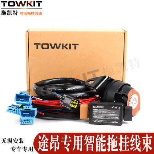 途昂拖车线欧7欧13美7尾灯信号房车牵引改装TOWKIT摩托艇拖车杠球