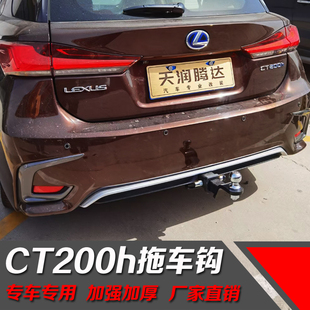 适用于雷克萨斯CT200h拖车钩房车游艇拖车杠球ct200虎头钩防撞