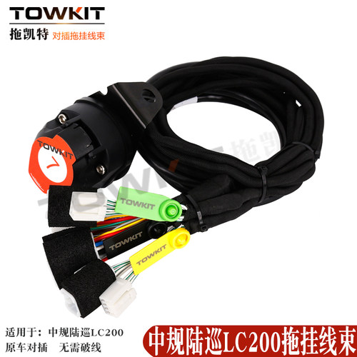 陆巡酷路泽拖挂线束插座房车尾灯信号拖挂车信号同步LC100LC200改