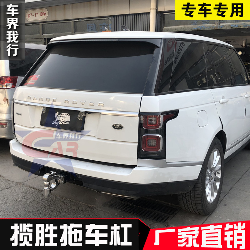路虎揽胜行政版运动版拖车钩揽胜保险杠