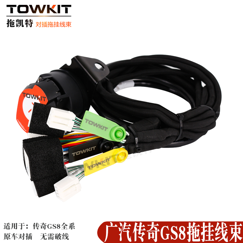 传奇GS8拖车线广汽拖车杠拖车臂房车尾灯信号欧式美式改装流氓钩