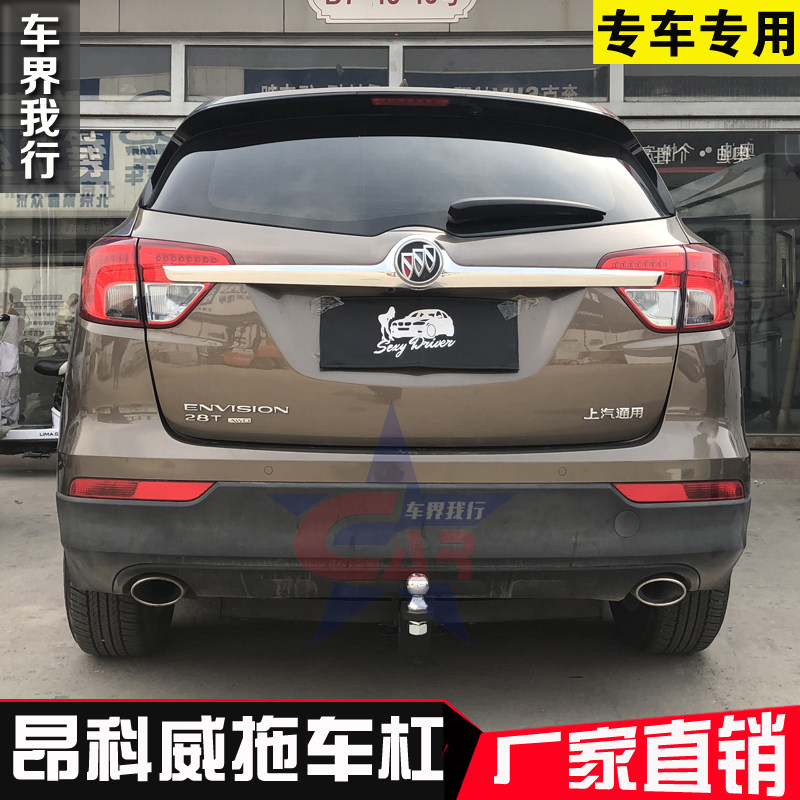 昂科威别克GL8昂科雷拖车杠 拖车球 陆尊昂科拉拖车杠美式拖车钩