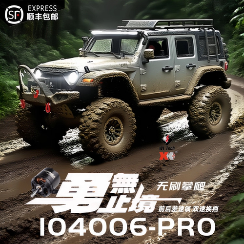 伟力104006pro牧马人无刷越野车