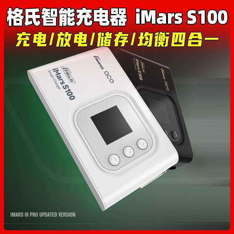 格氏S100智能平衡充电器锂电池