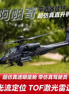 RC ERA阿帕奇遥控无刷特技直升机C170武装像真航模光流 激光定位