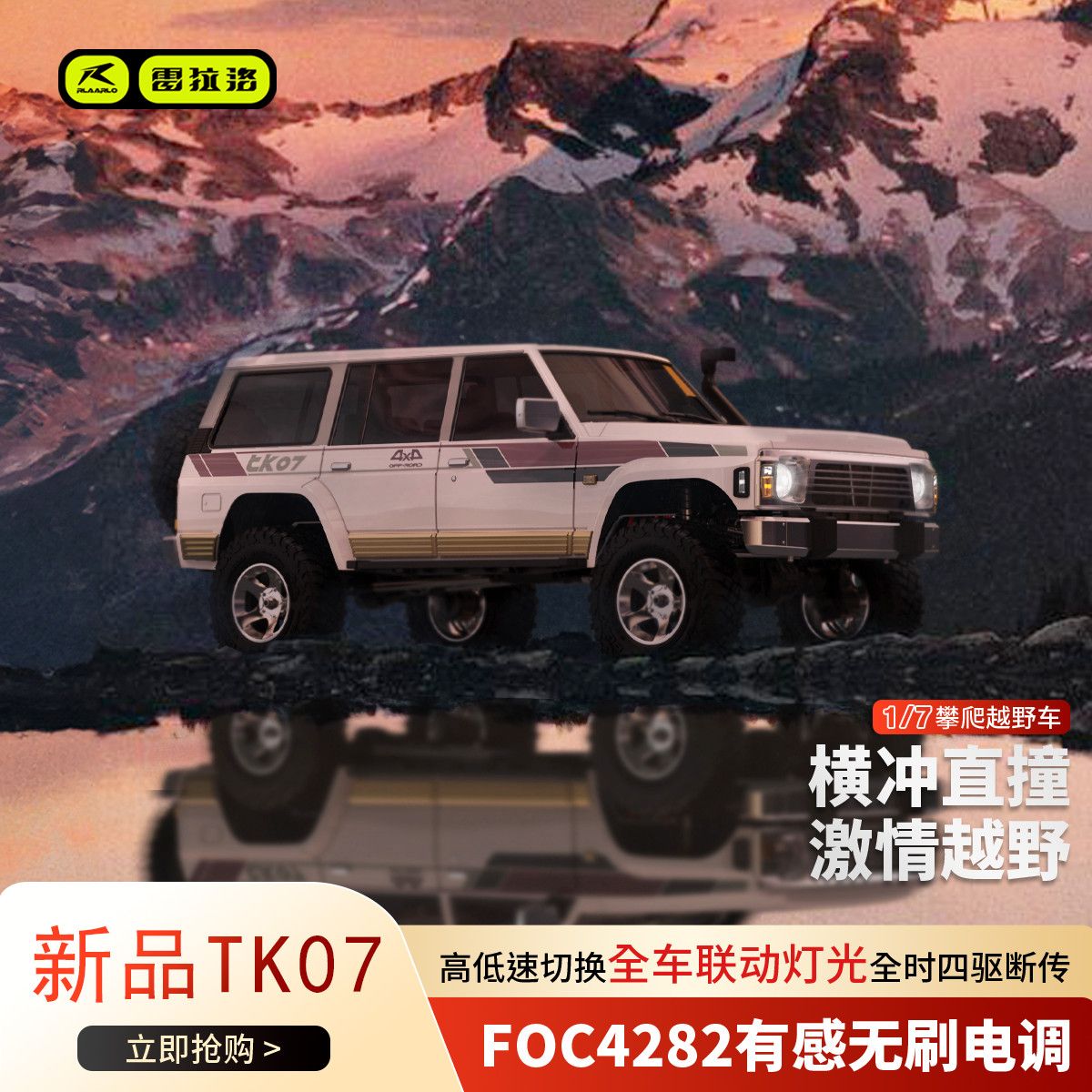 雷拉洛TK07遥控车攀爬车仿真模型